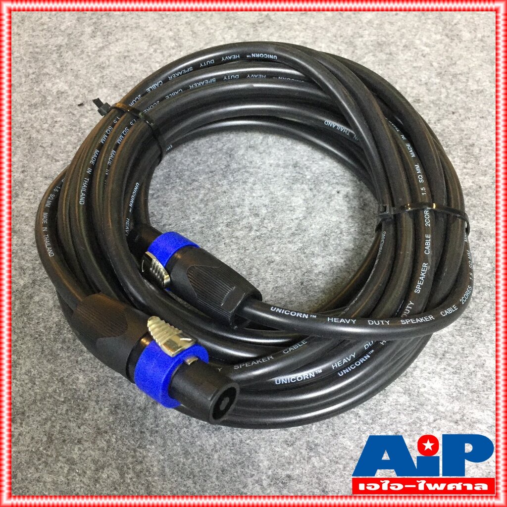 10เมตร สายลำโพง 2x1.5 พร้อม SPEAKON UNICORN ขนาด 2x1.5mm สายลำโพงกลมดำ พร้อม สเปคอน สายลำโพงสำเร็จ เอไอ-ไพศาล