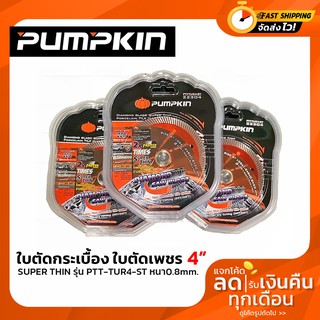 ใบตัดกระเบื้อง ใบตัดเพชร Super Thin PUMPKIN รุ่น PTT-TUR4-ST 4นิ้ว หนา0.8มม. 2in1