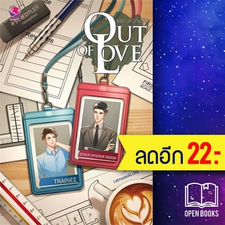 Out of Love แสดงความรัก | เอเวอร์วาย afterday
