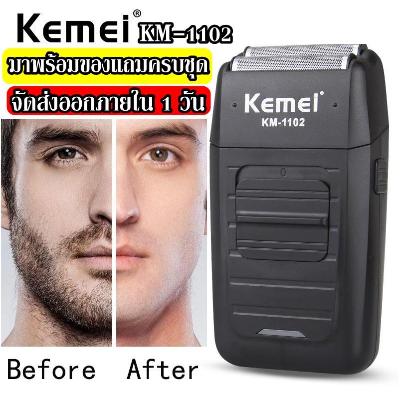 โค้ดNAPH406ลด15% Kemei KM-1102 KM1102 เครื่องโกนหนวด เครื่องโกนหนวดไฟฟ้า ที่โกนหนวด แบบชาร์จไฟ รับประกัน 3 เดือน