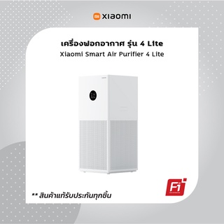 เครื่องฟอกอากาศ Xiaomi Smart Air Purifier 4 Lite