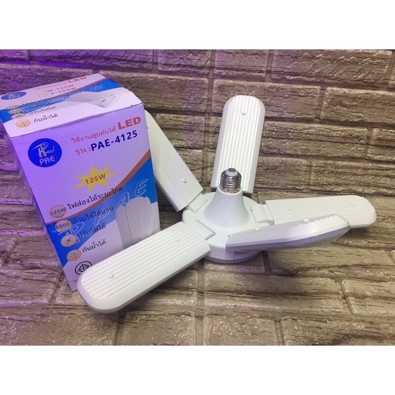 หลอดไฟLED PAE-4125 ไฟสีเหลืองสีขาว 125W 5+1ใบพัดทรงใบพัด ประหยัดพลังงาน พับเก็บได้ RICHMAN