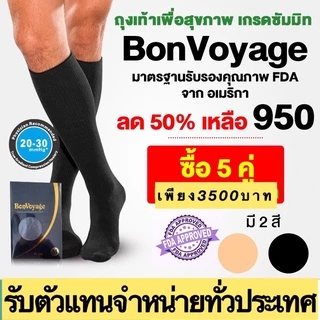 ถุงเท้าเพื่อสุขภาพ BONVOYAGEรองช้ำ แก้ปวดขา แก้เส้นเลือดขอด เกรดเดียวกับSUMMIT QUEEN