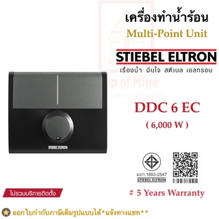 Stiebel Eltron เครื่องทำน้ำร้อนสตีเบลรุ่น DDC 6EC (6000 watts)