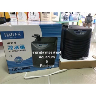 ชิลเลอร์ เครื่องทำความเย็น HAILEA รุ่น HC-1000B