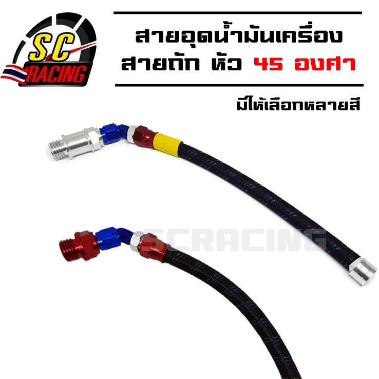 สายอุดน้ำมันเครื่อง สายถัก ตัวปิดฝาน้ำมันเครื่องสำหรับรถมอเตอร์ไซด์ HONDAและYAMAHA งานอลูมิเนียมเกรดA 45องศา