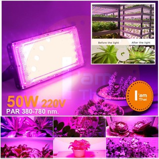 ไฟปลูกต้นไม้ 50W ไฟ LED Sportlight มีปลั๊กไฟ มีขาตั้ง SMD LED glow Light Full Spectrum PAR 380-780 nm. กันน้ำ กันฝุ่น