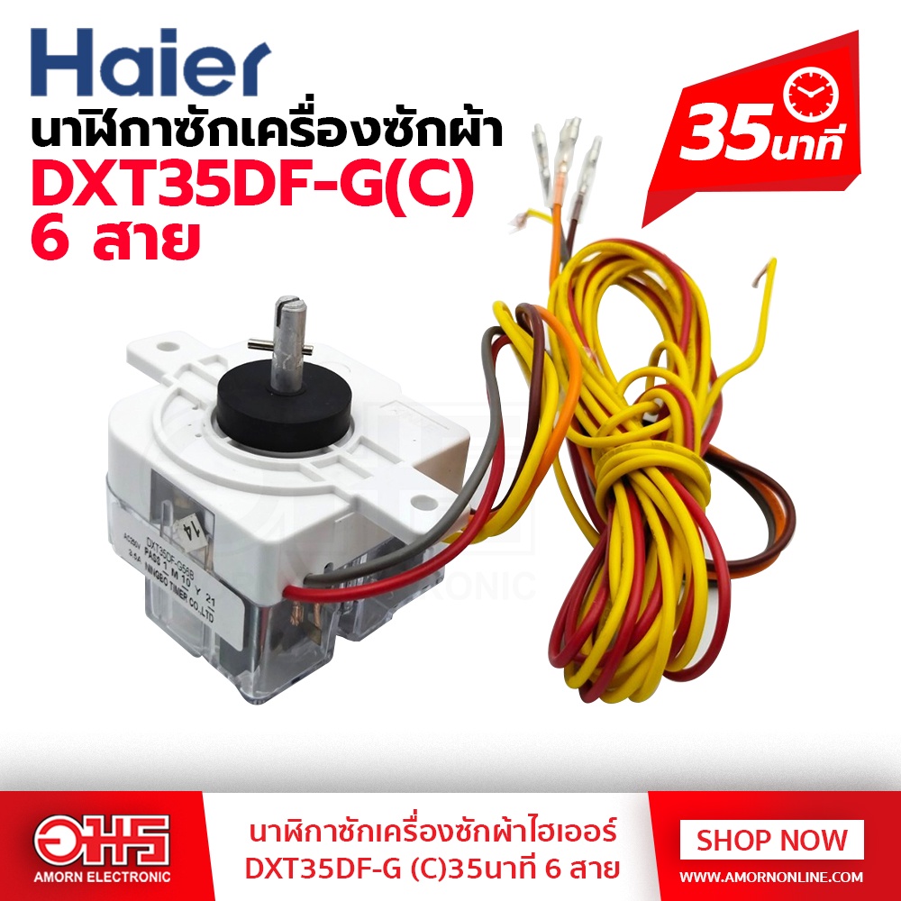 นาฬกาซักเครื่องซักผ้าไฮเออร์ DXT35DF-G (C)35นาที 6 สาย อมรออนไลน์ ...