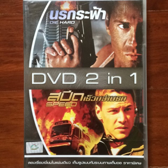 Dvd 2 In 1] Die Hard + Speed/สปีด เร็วกว่านรก+นรกระฟ้า  (ดีวีดีฉบับพากย์ไทยเท่านั้น) | Shopee Thailand