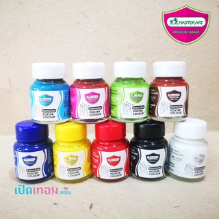 สีโปสเตอร์ Master Art 20 ml. รุ่น จิตรกรน้อย จำนวน 1 ขวด