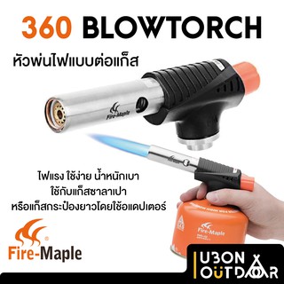 Fire Maple 360 Blowtorch หัวพ่นไฟ  จุดไฟได้ในตัว ไฟแรง พกง่าย ต่อกับแก็สกระป๋อง