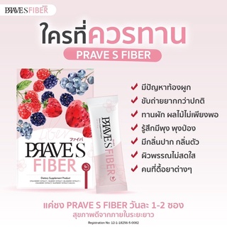 ส่งฟรี💥PRAVE S FIBER (3กล่องขึ้นไป)