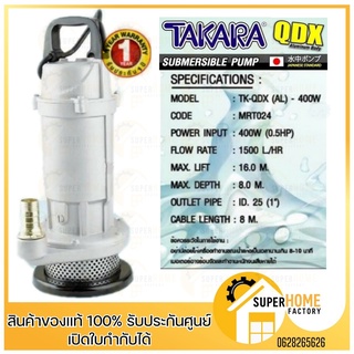 TAKARA  ปั๊มแช่ รุ่น MRT024  model. TK-QDX(AL)-400 W. ปั๊มจุ่ม ปั้มสูบน้ำ ปั้มแช่ ปั๊มจุ่มงานหนัก รุ่นน้ำสะอาด
