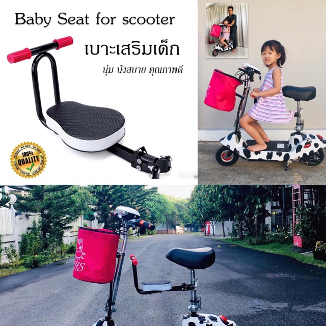 🌿Baby Seat for Scooter เบาะเสริมเด็ก สำหรับสกู๊ตเตอร์ไฟฟ้า นุ่ม นั่งสบาย แข็งแรงคุณภาพดี✨🌷