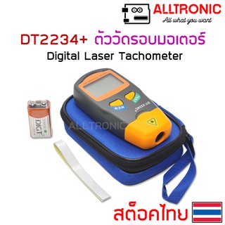 DT-2234C + ตัววัดความเร็วรอบมอเตอร์ Digital laser Tachometer RPM Speed Tester DT2234C+ DT2234C