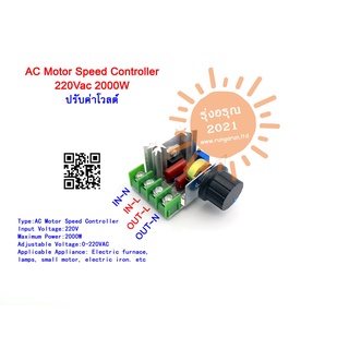 [พร้อมส่งจากไทย] PWM Adjustable Motor Speed Controller AC Voltage Regulator ตัวควบคุมแรงดันไฟฟ้า ปรับค่าโวลต์