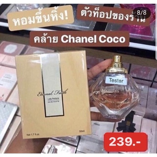 รุ่นท็อป คือหอมมากกกMINISO น้ำหอม MINISO รุ่น Eternal Faith Lady Perfume