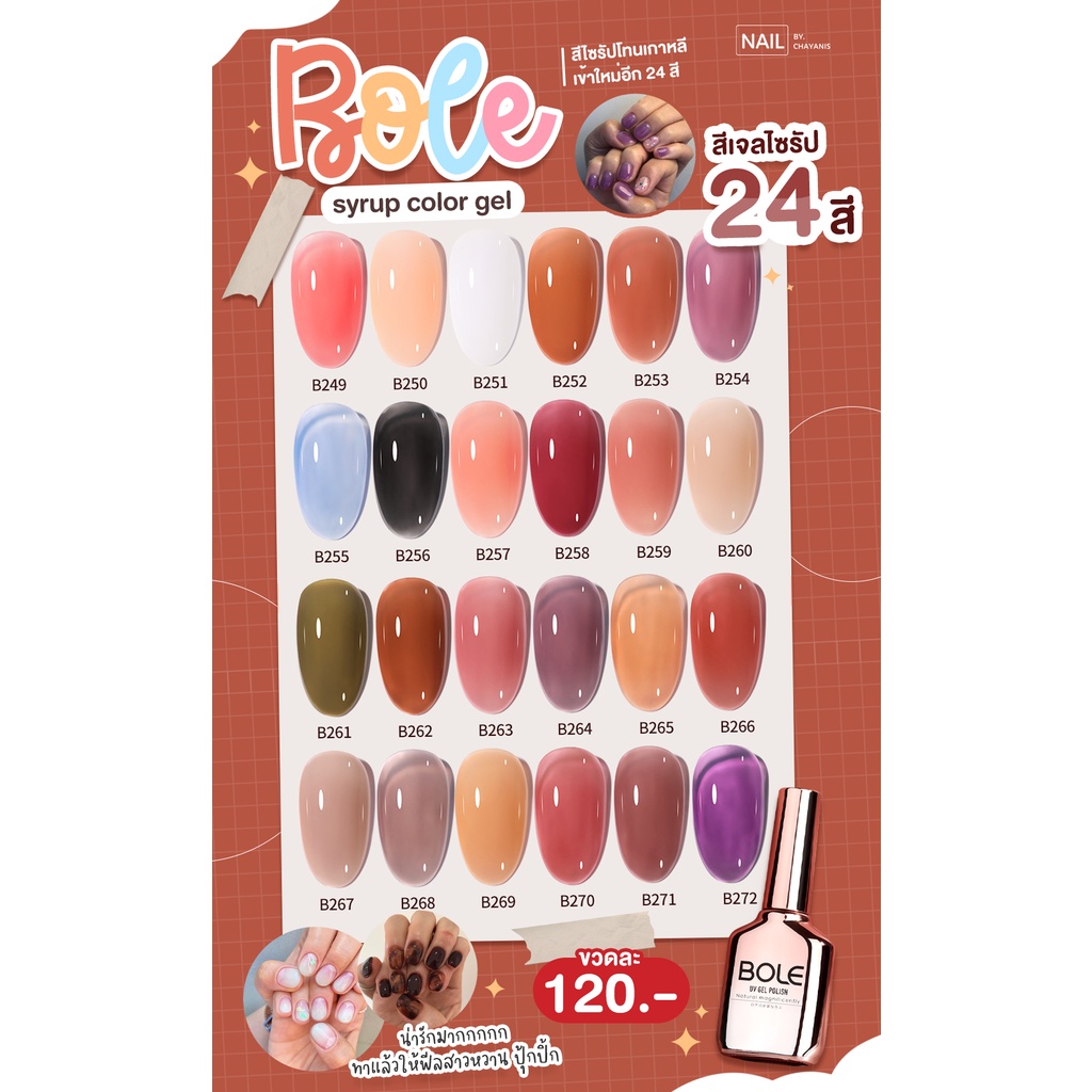 สีไซรัป Bole 16ML ครี่งเฉดแรก .