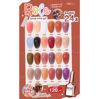 สีไซรัป Bole 16ML  ครี่งเฉดหลัง  .