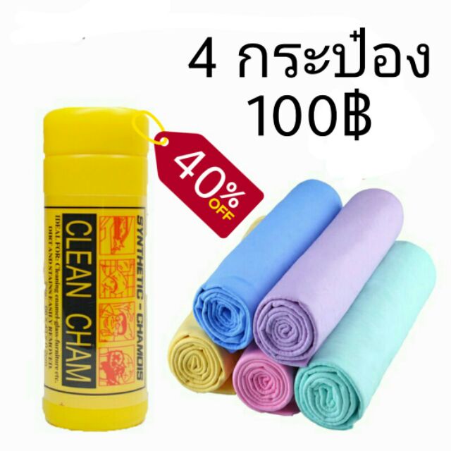 ผ้าชามัวร์ ผ้าชามัวร์อเนกประสงค์ ซับน้ำได้ดีเยี่ยม ล้างรถ เช็ด ถู