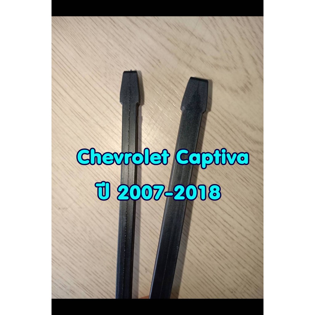 ยางปัดน้ำฝนตรงรุ่น Chevrolet Captiva ปี 2007-2018 ขนาดยาว 16"x 6mm และ 24"x 8mm (จำนวน 1 คู่)