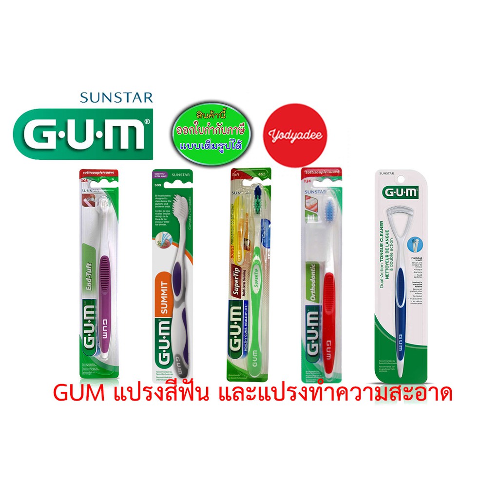 แปรงสีฟัน GUM End Tuft Toothbrush308/summit sensitive509/SuperTip461/ORTHODONTIC124แปรงจัดฟัน/แปรงทำ