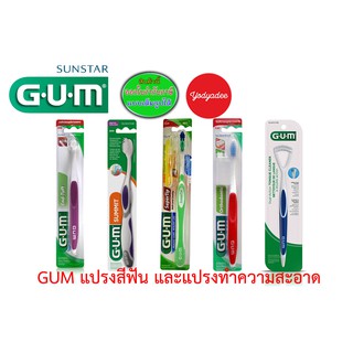 แปรงสีฟัน GUM End Tuft Toothbrush308/summit sensitive509/SuperTip461/ORTHODONTIC124แปรงจัดฟัน/แปรงทำความสะอาดลิ้น760