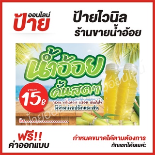 ป้ายไวนิล "ร้านขายน้ำอ้อย" ต้องการแบบไหนสอบถามได้ค่ะ ฟรี!! ออกแบบ/พับขอบ/เจาะตาไก่ ถูกสุดๆ กันน้ำ สีสันสดใส