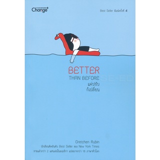 Bundanjai (หนังสือพัฒนาตนเอง) Better Than Before แค่ปรับ ก็เปลี่ยน