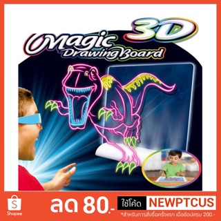 Magic 3D ปากกาเมจิก3 มิติ