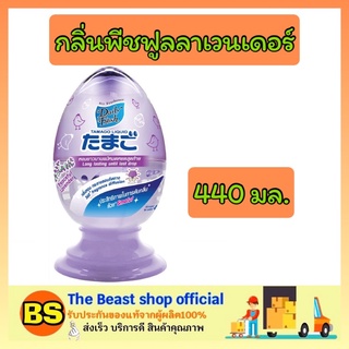 The Beast Shop_(440มล.) น้ำหอมปรับอากาศ เดลี่เฟรช ทามาโกะ ลิควิด กลิ่นพีชฟูลลาเวนเดอร์ Tamago Liquid Air Freshener