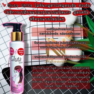 โลชั่นกลูต้าไวท์ Gluta white ขนาด 120ml.