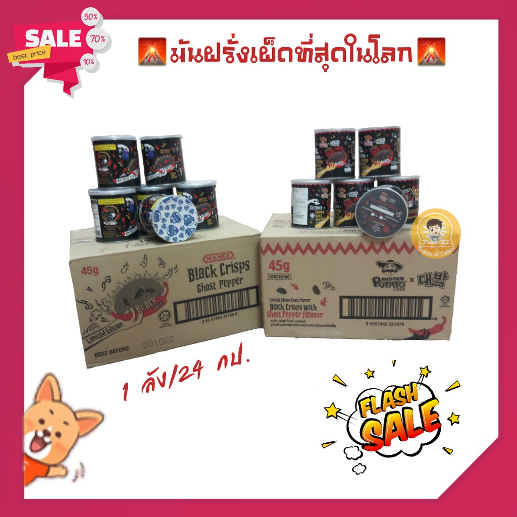 💥ยกลัง💥 มันฝรั่งเผ็ดที่สุดในโลก Mister Potato x mamee🌋 มันฝรั่งเผ็ดมาเลเซีย เลย์เผ็ด มันฝรั่งแผ่นดำ ⚠️พร้อมส่ง⚠️