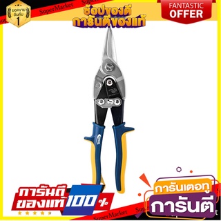 กรรไกรตัดเหล็กแผ่น ARCA AI-01030 กรรไกรตัดชิ้นงาน AVIATION TIN SNIPS ARCA AI-01030