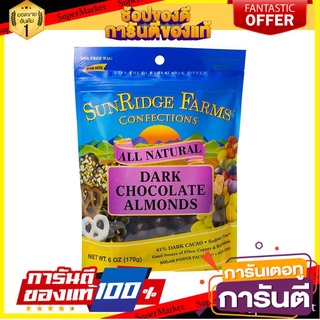 ✨นาทีทอง✨ SunRidge Farms Dark Chocolate Almonds 170g ว๊าว🍟