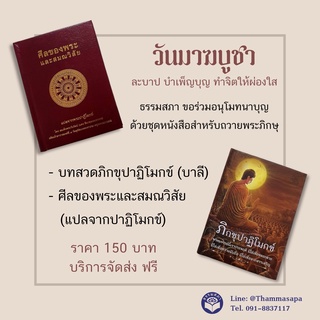 ชุดหนังสือถวายพระภิกษุสงฆ์