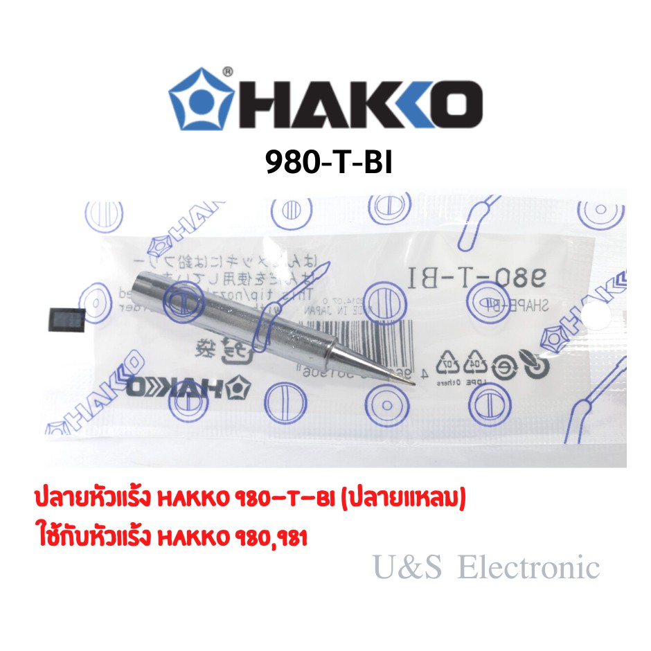 ปลายหัวแร้ง Hakko 980-T-BI (ปลายแหลม) ของแท้ และพร้อมปลอกหัวแร้ง