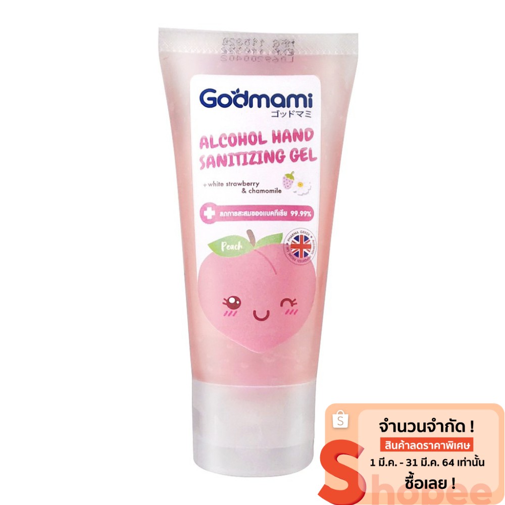 Godmami เจลล้างมือแอลกอฮอล์สำหรับเด็ก 75% [Pharma grade] กลิ่นพีชญี่ปุ่น 65 มล