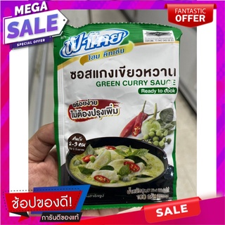 ฟ้าไทย ซอสแกงเขียวหวาน 100 กรัม แพ็ก3 Fa Thai Green Curry Sauce 100 g. Pack 3