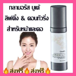 กิฟฟารีน กลามอรัส บูเต้ ลิฟท์ติ้ง แอนด์ คอนทัวริ่ง เซรั่ม Giffarine Serum บำรุงผิวหน้า และลำคอ