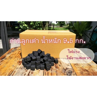 ถ่านสี่เหลี่ยม น้ำหนัก 9.5 กก. 550 บาทรวมค่าส่ง