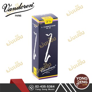 Vandoren ลิ้นคลาริเน็ต  Bass Clarinet ลิ้นเบสคลาริเนต Made in France ลิ้นเครื่องเป่า (Yong Seng Music)