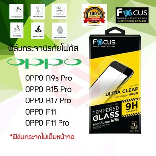 FOCUS ฟิล์มกระจกนิรภัย OPPO F11 Pro (TEMPERED GLASS)