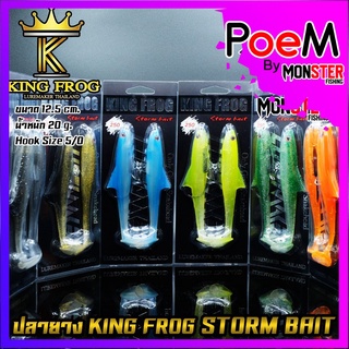 ปลายางคิงฟร็อก KING FROG STORM BAIT by LUREMAKER THAILAND