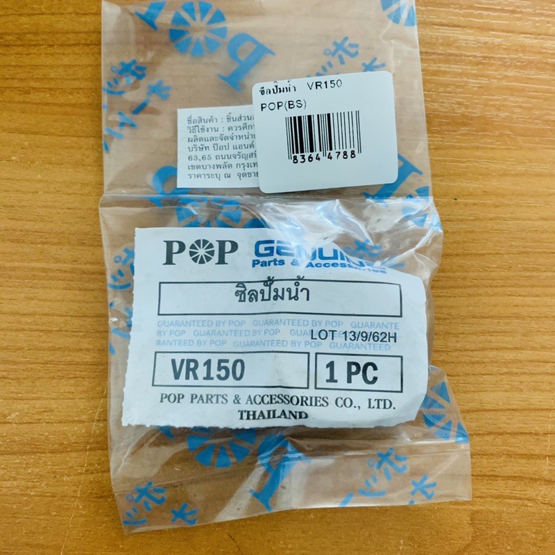 ซิลปั้มนำ้ vr150/czr,mio125 pop