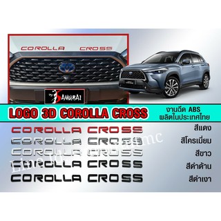 โลโก้อักษรฝากระโปงหน้า  Toyota Corolla Cross