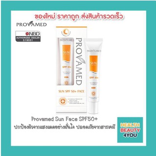 Provamed Sun Face SPF50+ ปกป้องผิวจากแสงแดดอย่างมั่นใจ โปรวาเมด SPF 50