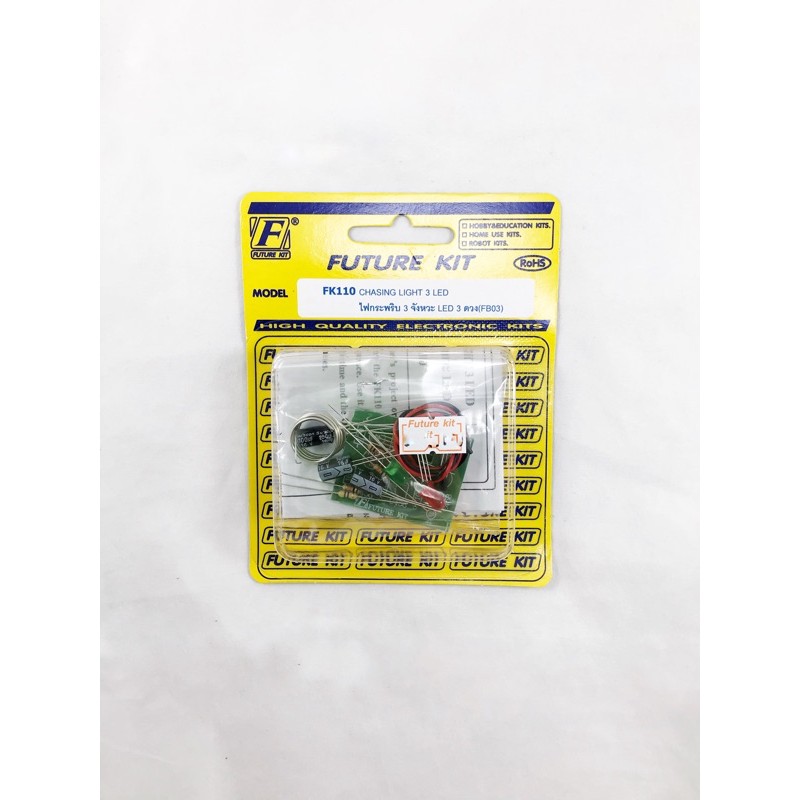 Future Kit FK110 chasing light 3 LED ไฟกระพริบ3จังหวะ (FB03)