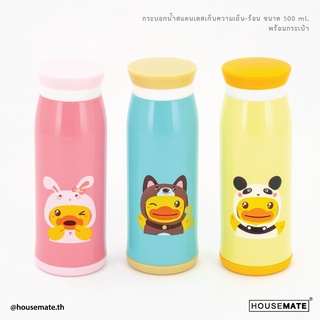 SB-502 BD18 B.DUCK Stainless Vacuum Water Bottle แก้วน้ำ กระบอกน้ำสแตนเลสเก็บความเย็น-ร้อน กระบอกน้ำสูญญากาศขนาด 500 ml