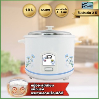 หม้อหุงข้าว 1.8 ลิตร My Home รุ่น A706T-MH (รับประกัน 2 ปี) มอก.1039-2547